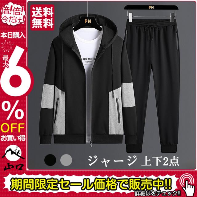 ジャージ メンズ 上下2点 セットアップ 長袖 パーカー フード付き