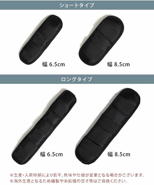 新作 選べる4タイプ ショルダー ベルト パッド カバー パット