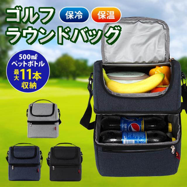 新作 保冷 保温 撥水 断熱 2層式 ゴルフ ラウンドバッグ