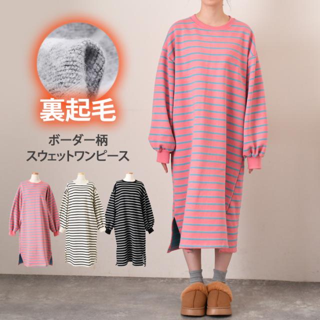 新作 裏起毛ボーダー柄スウェットワンピース レディース 秋 冬 長袖 ロング丈 極暖 防寒 暖かい あったか 大きいサイズ 大きめ 体型カバー フレア 膝下 おしゃれ シンプル ゆったり スエット 部屋着 デイリーの通販は 5,808円