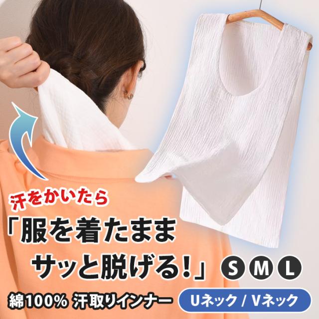 新作 サッと脱げる！ サイドオープン コットン 汗取りインナー 選べる2タイプ×3サイズ 汗取りパッド レディース インナー タンクトップ キャミソール 下着 肌着 汗取り 汗じみ防止 汗対策 背中 綿100% 無地
