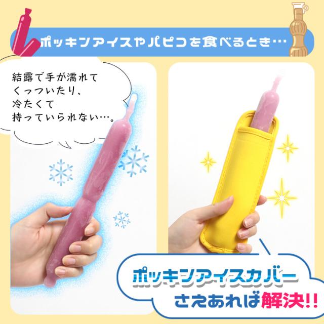 新作 ポッキンアイス カバー カラフル アソート 5枚セット チューペット チューペット風 アイス 棒アイス アイスクリーム ケース 持ち手 持ちやすい 濡れない 冷たくない 水滴 洗える 夏 便利 日用品 雑貨 その他キッチン小物