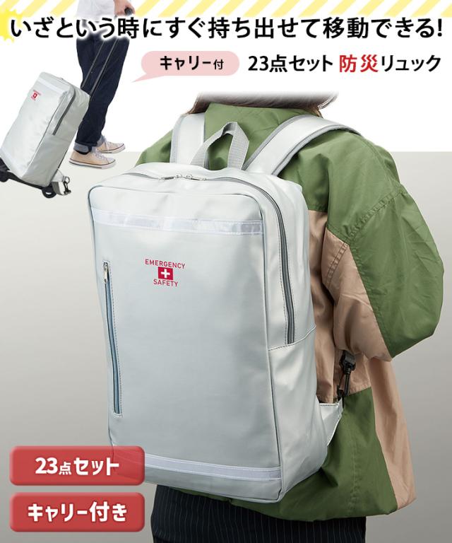 新作 キャリー付き リュックバッグ 避難セット 防災リュック 防災バッグ 防災セット 防災グッズ 災害グッズ 避難グッズ 大容量 丈夫 非常用持ち出し袋 リュックサック キャリーバッグ 備え 便利 安心 非常時