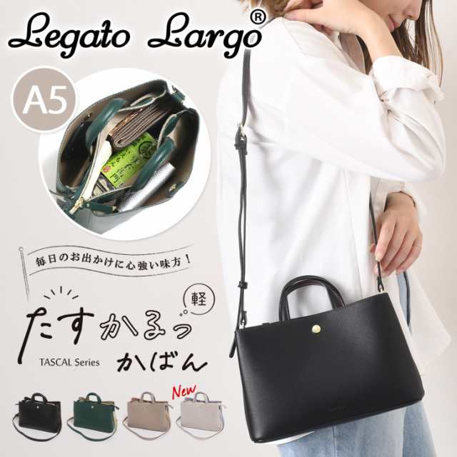 新作 Legato Largo レガートラルゴ たすかるっかばん 2way ミニ ショルダーバッグ LH-F3371 レディース ハンドバッグ  斜めがけ おしゃれ シンプル ブランド 軽い 軽量 ミニバッグ A5の通販はau PAY マーケット - REAL STYLE | au PAY  マーケット－通販サイト