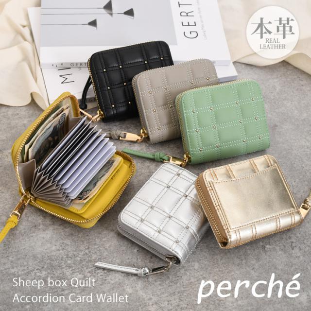 新作 perche ペルケ シープボックスキルト ジャバラカード ウォレット 財布 レディース 二つ折り ブランド 本革 カード入れ 小銭入れ お札が折れない ファスナー かわいい 上品 キルティング スタッズ