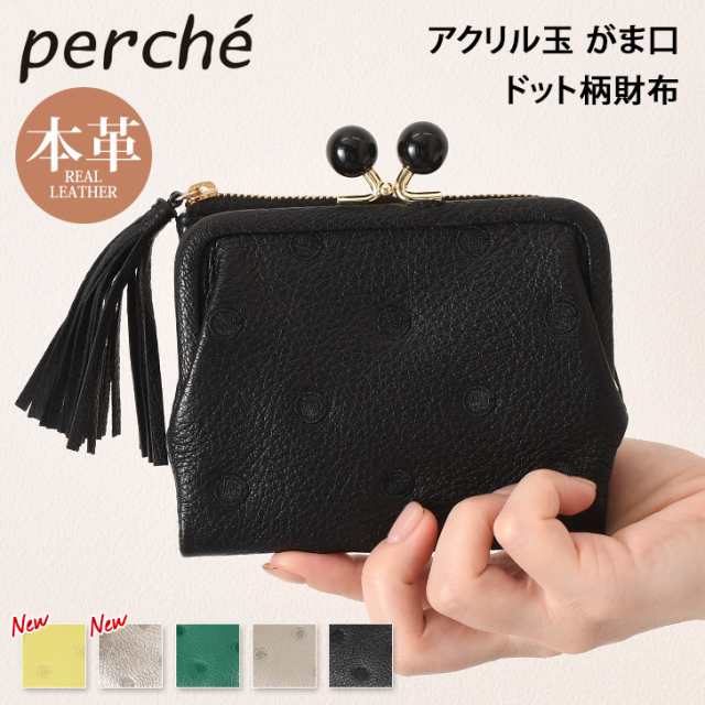 新作 perche ペルケ アクリル玉 ドット柄 がま口 二つ折り財布