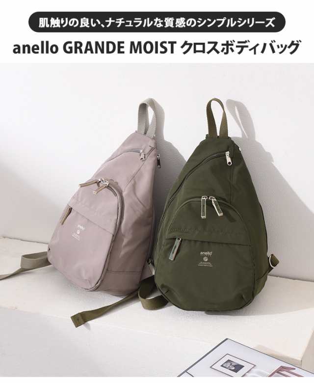 新作 anello GRANDE アネログランデ MOIST A5 クロスボディバッグ