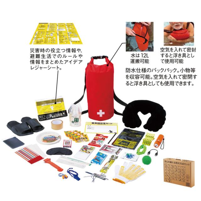 【安心セット】20個セット 防災グッズ (31点入り)【軽くてスマート】常備用 新作 安心を備える 防災 35点セット 防災バッグ 防災セット 防災