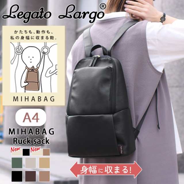 新作 Legato Largo レガートラルゴ MIHABAG リュック レディース バッグ 大容量 A4 通勤 通学 軽い おしゃれ 可愛い スリム 軽量 デイリー 大人 きれいめ 上品 シンプル リール付き 女子の通販は
