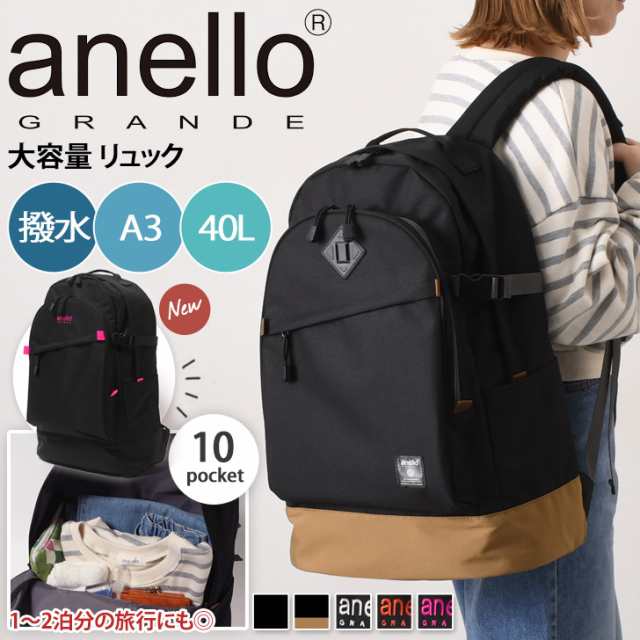 新作 anello GRANDE アネログランデ ハイキャパシティ 撥水 大容量 リュック GTH2571Z レディース メンズ リュックサック バックパック 大きめ 通学 通勤 学校 a4 a3 旅行 軽量 PC