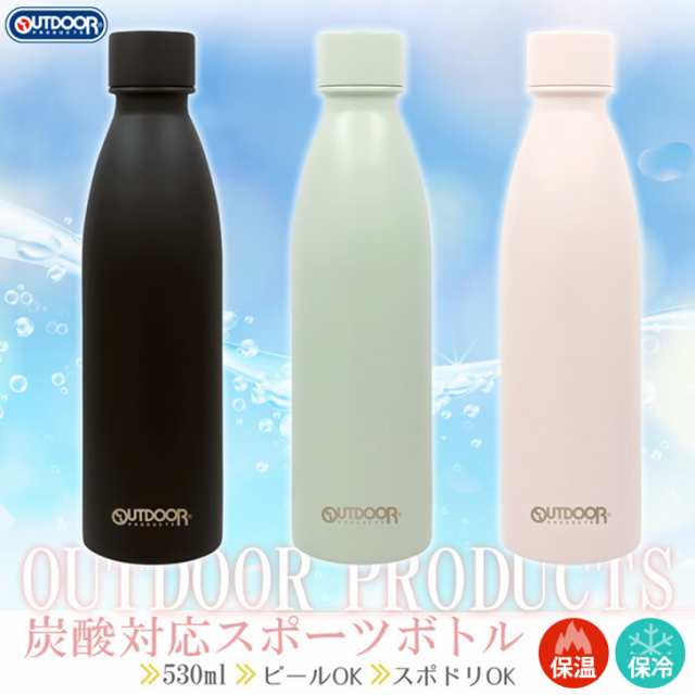 新作 OUTDOORPRODUCTS★炭酸対応スポーツボトル アウトドアプロダクツ 水筒 マイボトル マグボトル 魔法瓶 保冷 保温 炭酸 500ml 380ml ビール ソーダストリーム対応 スポーツドリンク対応の通販は