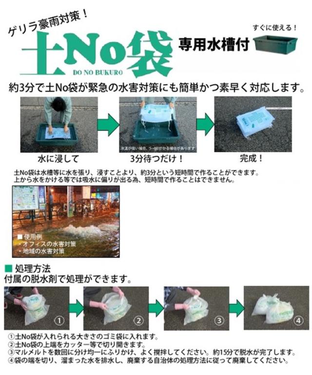 新作 専用水槽付き 水でふくらむ！土No袋 (20枚入り) 土のう袋 水で膨らむ 防水 土嚢 水のう 防災 非常用 災害 緊急 止水 水害 水没 浸水 防止 対策 自宅 雨 大雨 豪雨 台風 梅雨_3