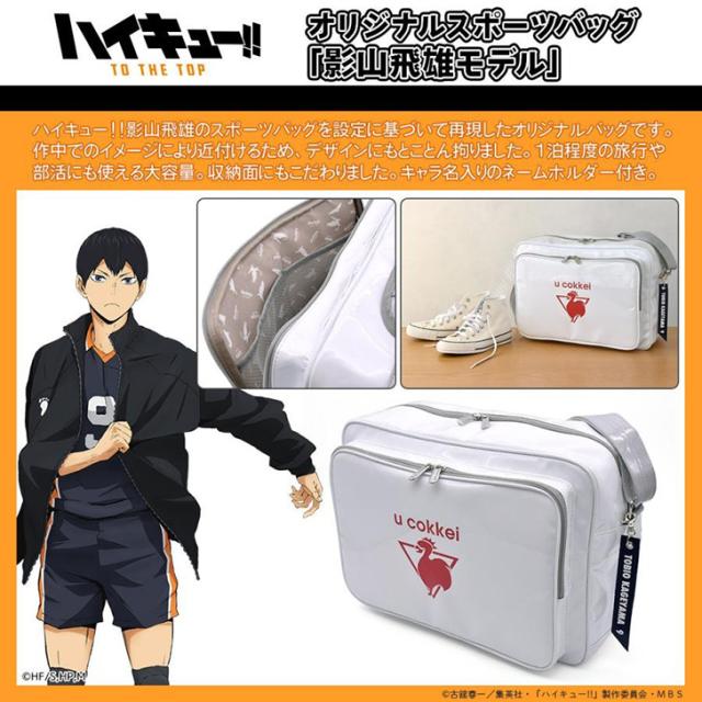 新作 ハイキュー!! 影山飛雄モデル オリジナルスポーツバッグ スポーツバッグ レディース メンズ エナメル シューズ収納 大容量 影山飛雄 グッズ 烏野高校 バレーボール アニメ キャラクター 推し活 スポーツ_2