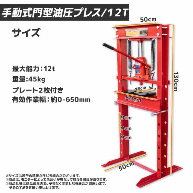 送料無料 油圧プレス12t 12トン 黒 赤 門型 メーター無し ショッププレス 門型プレス機 門型油圧プレス機 ベアリング 分解 圧入 製造  作の通販はau PAY マーケット 丸美 au PAY マーケット－通販サイト