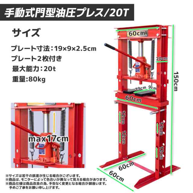 送料無料 油圧プレス 20トン メーター無し 手動油圧プレス機 能力20t