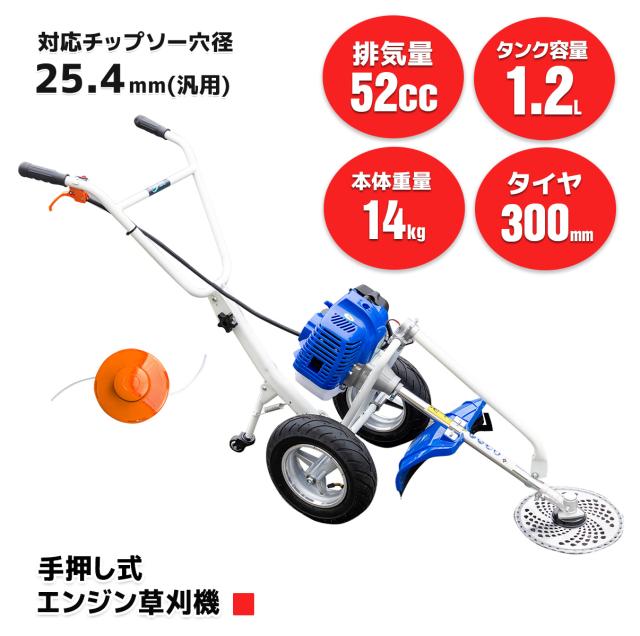 エンジン式芝刈り機 草刈機 草刈刃 手押し式芝刈機 52cc チップソー ナイロンカッター 2ストローク 飛散保護カバー付 草剪定 芝 広範囲の草刈も楽々 刈払機