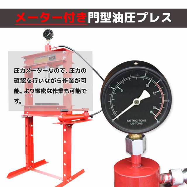 送料無料 油圧プレス 12t 12トン メーター付 油圧プレス機 能力12t 門