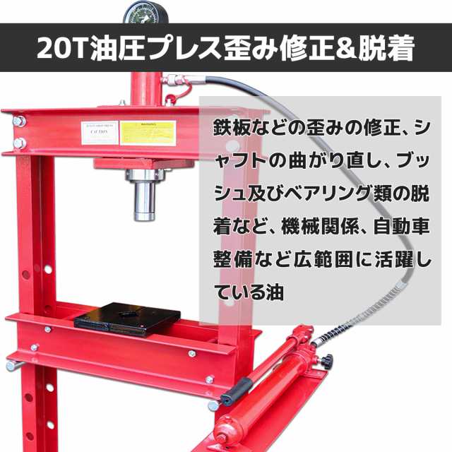 【高評価特価】★人気商品★メーター付 20トン 20t 油圧プレス ショッププレス 門型 プレス機 車 バイク 整備 鉄板などの歪み修正に!! 黒 その他