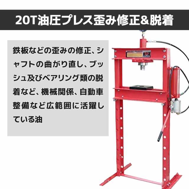 送料無料 油圧プレス 20トン メーター付 油圧プレス機 エア式 能力20t