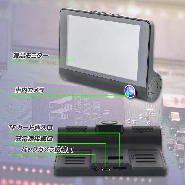 3カメラ ドライブレコーダー 3インチ 液晶画面 3画面同時録画。