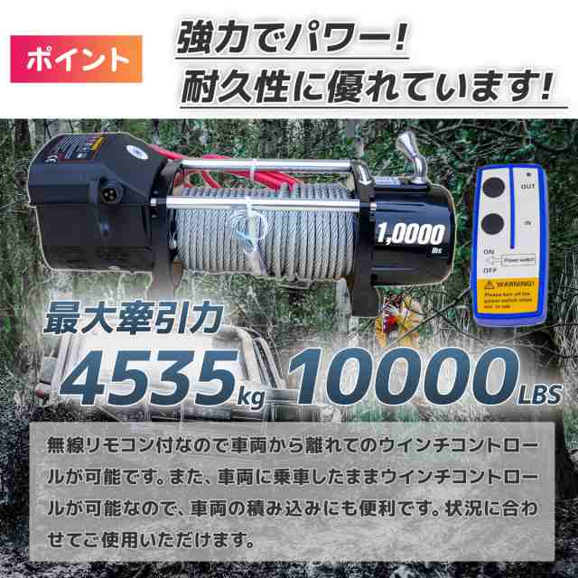 電動ウインチ 電動ウィンチ 24v 10000LBS ウインチ 4535kg DC24V 防水 強力 荷揚げ 引き上げ 運搬 有線コントローラー  ボート ハイパワーの通販はau PAY マーケット 丸美 au PAY マーケット－通販サイト