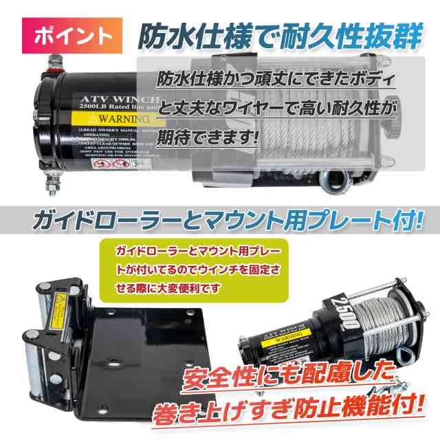 電動ウインチ 電動ウィンチ 12v 2500LBS ウインチ1133kg 電動ホイスト