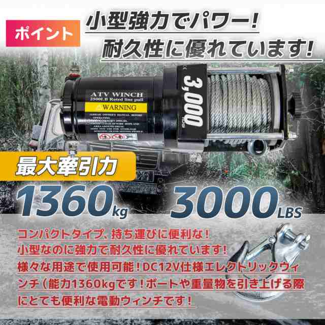 在庫爆買い】 ヤフオク! - 電動ウインチ 12v 12000LBS 有線