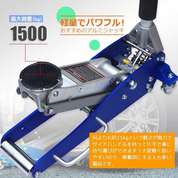 ガレージジャッキ 油圧式 1500kg 1.5T  アルミジャッキ 軽量アルミ製 ローダウンジャッキ 低床 デュアルポンプ 車 車修理 自動車 メンテナンス - 2