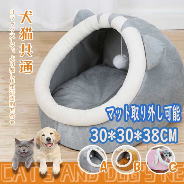 ペットベッド 犬 猫 ベッド ドーム型 冬用 洗える ペットハウス