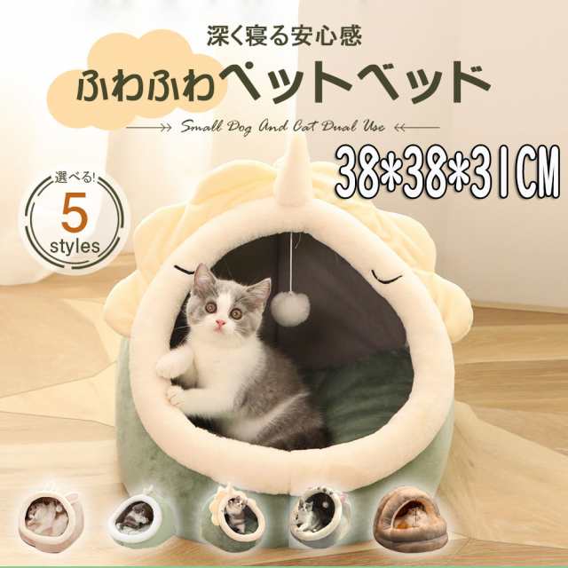 ペットベッド 犬 猫 冬 ふわふわ ドーム型 ペット用 クッション マット