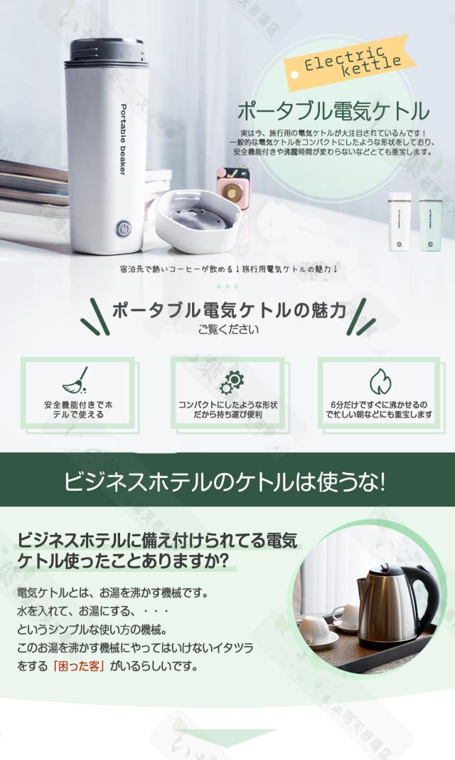 電気ケトル 電気ポット ミニ 小型 携帯型 出張 旅行 ホテル 軽量