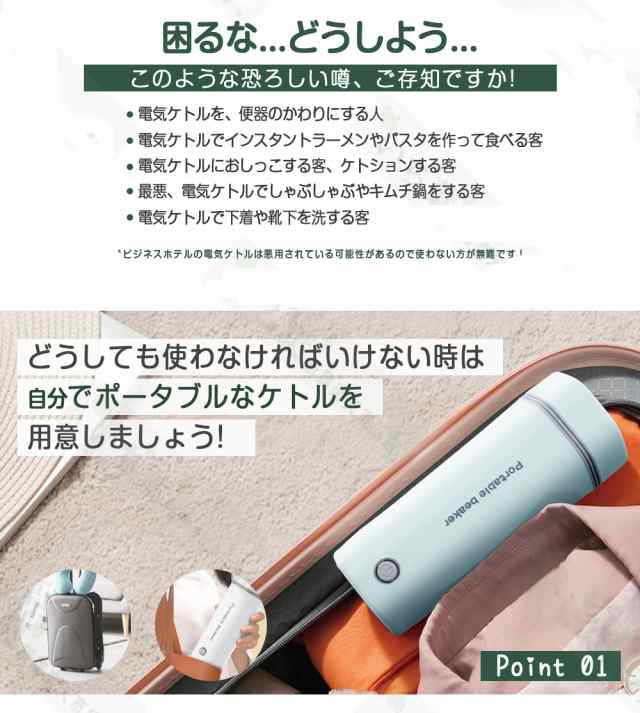 電気ケトル 電気ポット ミニ 小型 携帯型 出張 旅行 ホテル 軽量 電気