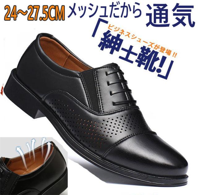 軽くて、滑りにくい裏、通気性も革で蒸れ無し。 楽天市場】ビジネスシューズ 本革 メッシュ 圧倒的通気性 メンズ