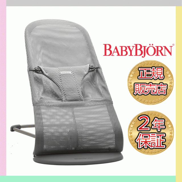 ベビービョルン バウンサー ブリス エアー メッシュ BabyBjorn