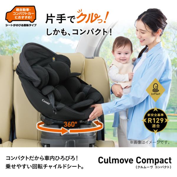 チャイルドシート combi コンビ クルムーヴ コンパクト R129 エッグショック JS ブラウン（BR）_2
