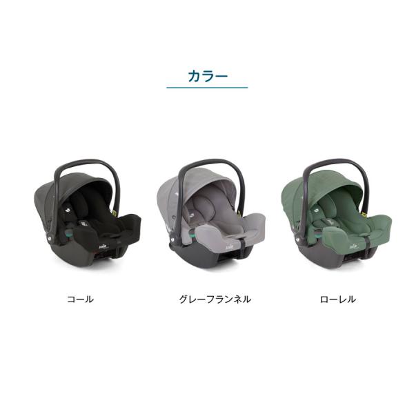 チャイルドシート カトージ ベビーシート joie ジョイー i-Snug2 アイスナグ2 シェール グレーフランネル ローレル 新生児チャイルドシート チャイルドシート カトージ ベビーシート joie ジョイー i-Snug2