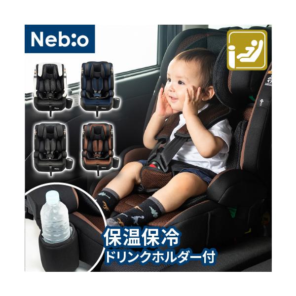 Nebio ポップピットG ジュニアシート ブラウン カップホルダー付き Nebio ジュニアシート ブラウン カップホルダー付き ポップ