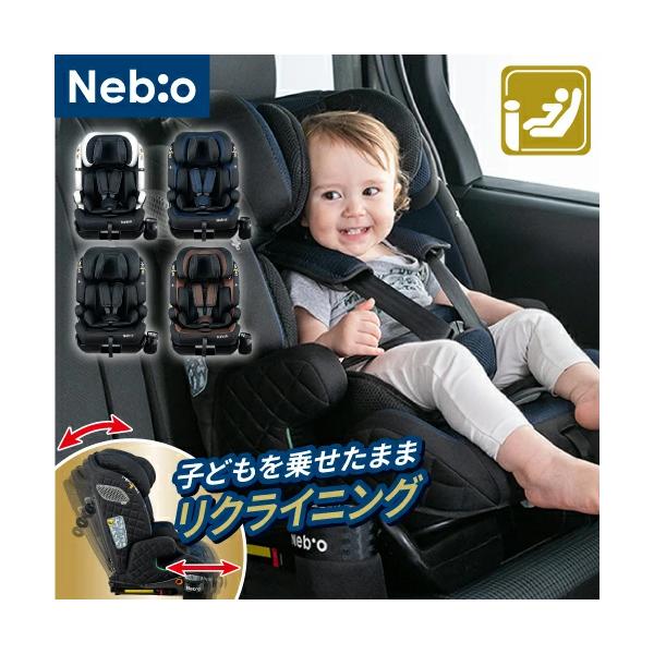 Nebio ハイバックチャイルドシート ブラック Nebio ハイバックチャイルドシート ブラック チャイルドシート