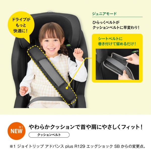 コンビ チャイルド&ジュニアシート ジョイトリップ アドバンス plus R129 エッグショック SC エッグショック SC_14