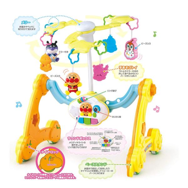 アガツマ アンパンマン 8WAY ウォーカーまでへんしん! よくばりメリー