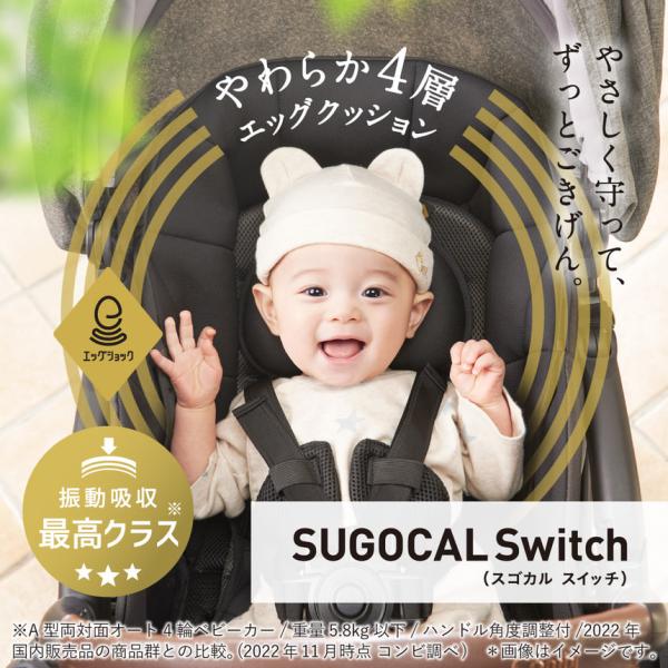 ベビーカー コンビ Ａ型 a型 ホワイトレーベル スゴカルSwitch エッグショック AS