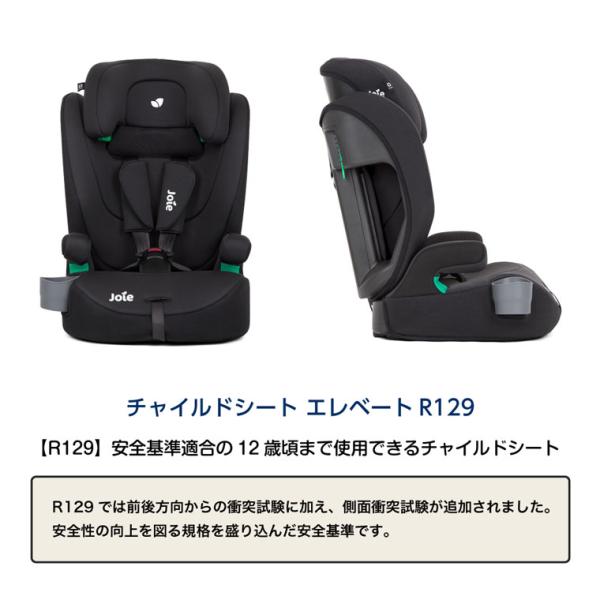 カトージ joie ジュニアシート エレベート シェール 38318 シート カトージ joie ジュニアシート エレベート シェール 38318 シート
