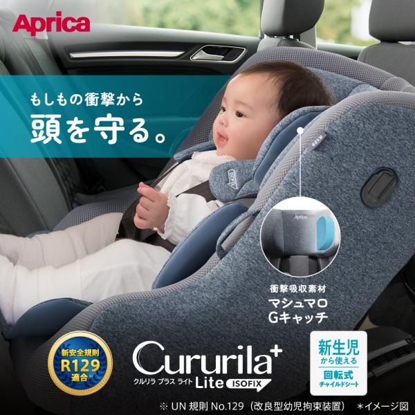 Apricaチャイルドシート　クルリラ ヨドバシ.com - アップリカ Aprica チャイルドシート 体重2.5kg～18kg