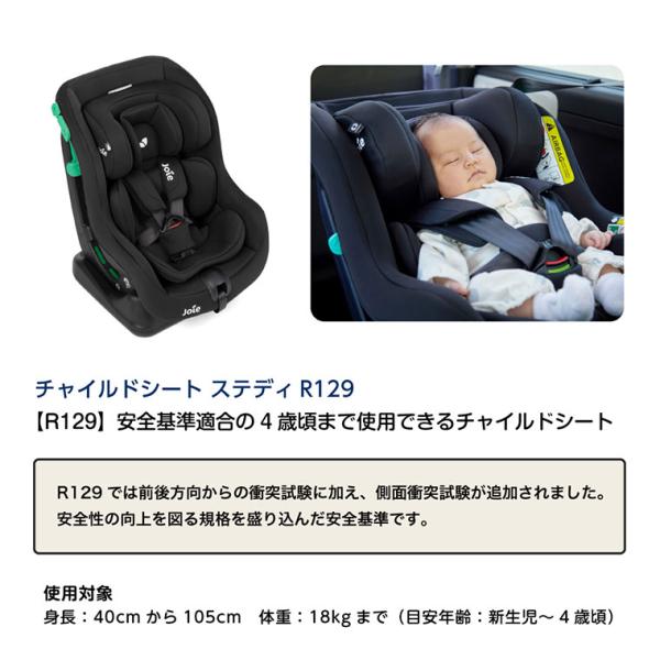 チャイルドシート カトージ joie チャイルドシート ステディR129 