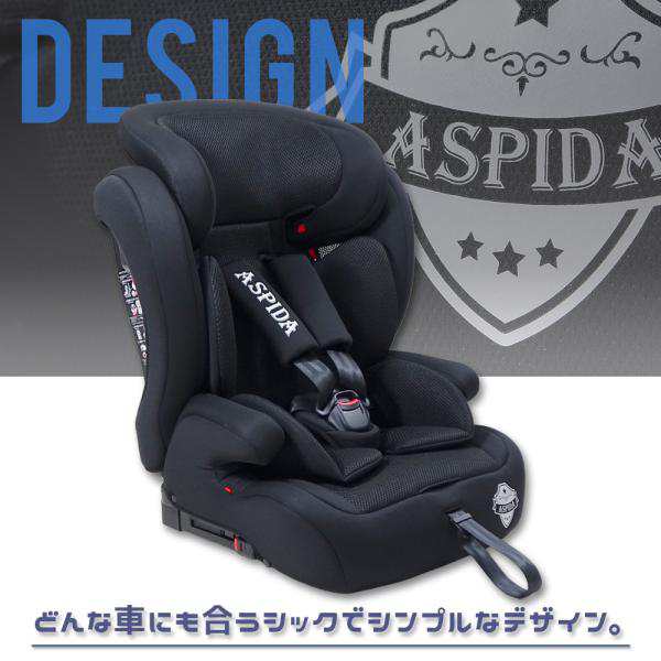 ジュニアシート ハーネスジュニアISOFIX アスピーダ ブラック ...