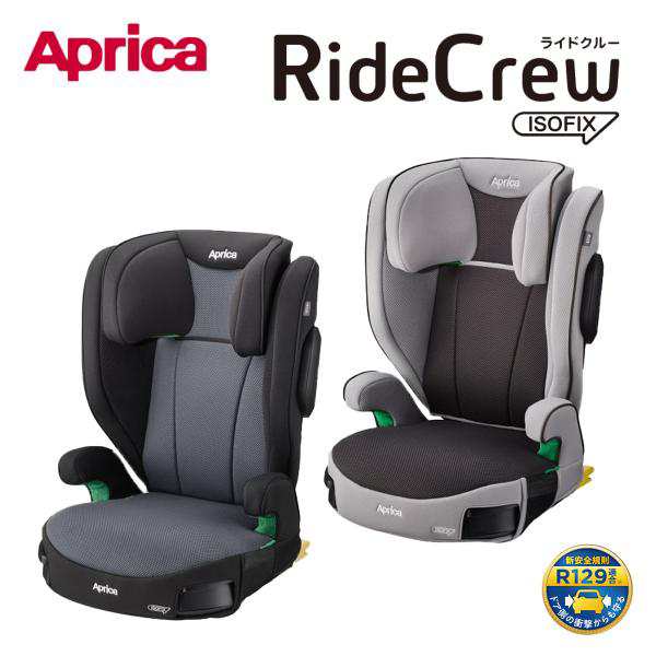 ライドクルー ISOFIX アップリカ チャイルドシート ジュニアシート Aprica RideCrew R129適合 - 8