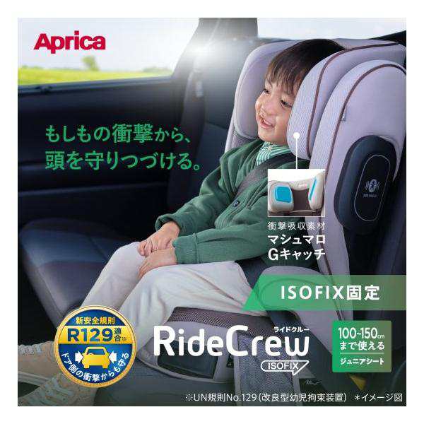 アップリカ ライドクルー ISOFIX ノヴァブラック (BK)  - 1