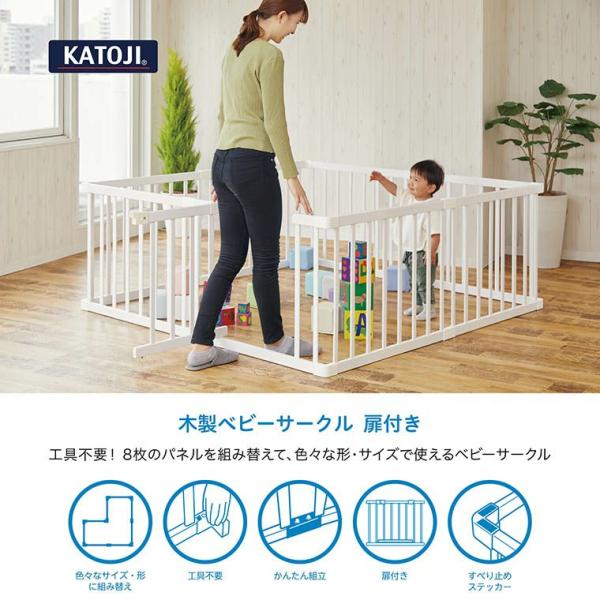 ベビーサークル カトージ 木製ベビーサークル[扉付き] 正方形・長方形・L字型に組み替えできる ベビー用セーフティグッズ_6