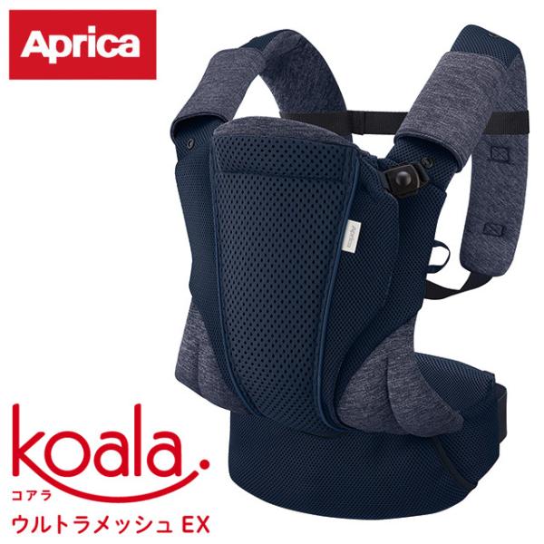Aprica koala 抱っこ紐 4WAY コアラ ウルトラメッシュ アップリカ