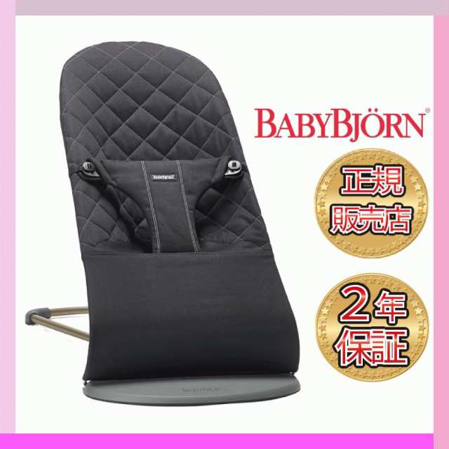 ベビービョルン バウンサー ブリス BabyBjorn Bliss ブラック